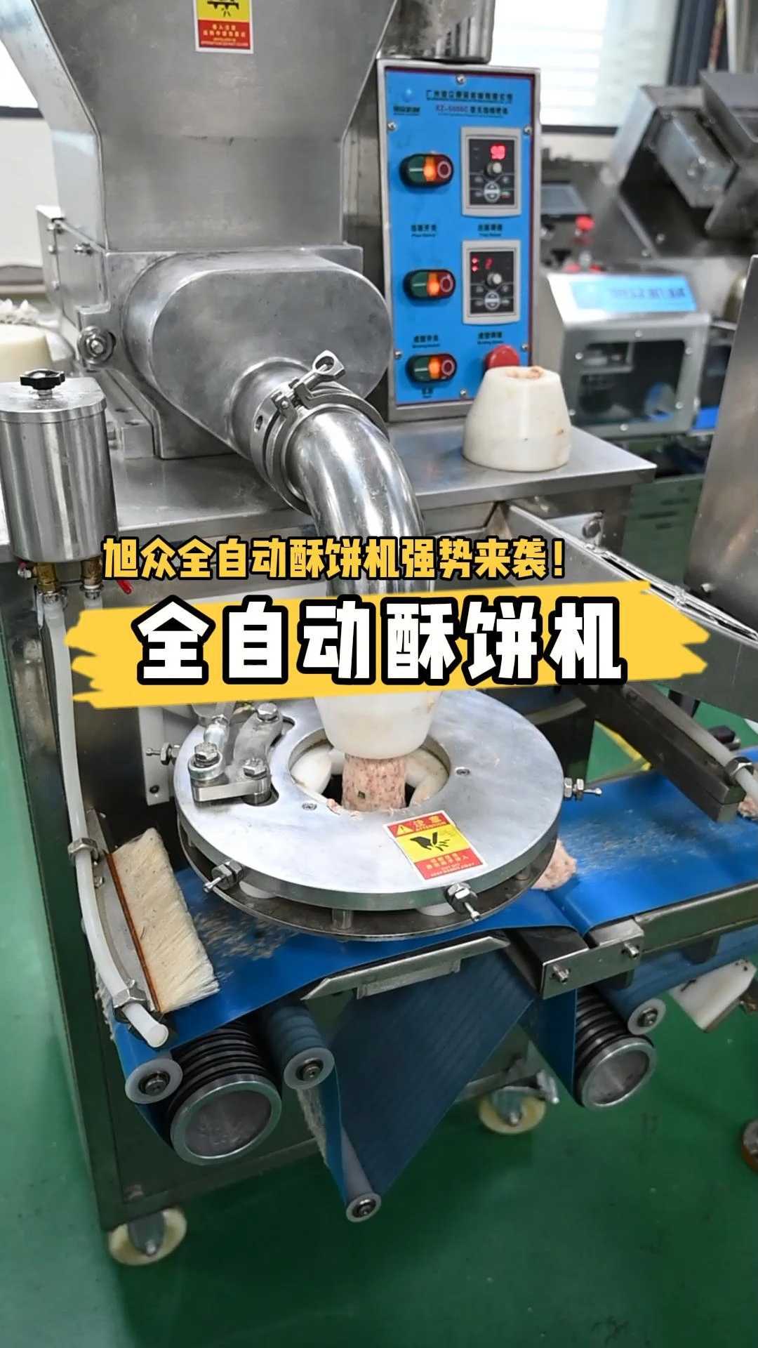 全自动酥饼机做肉饼