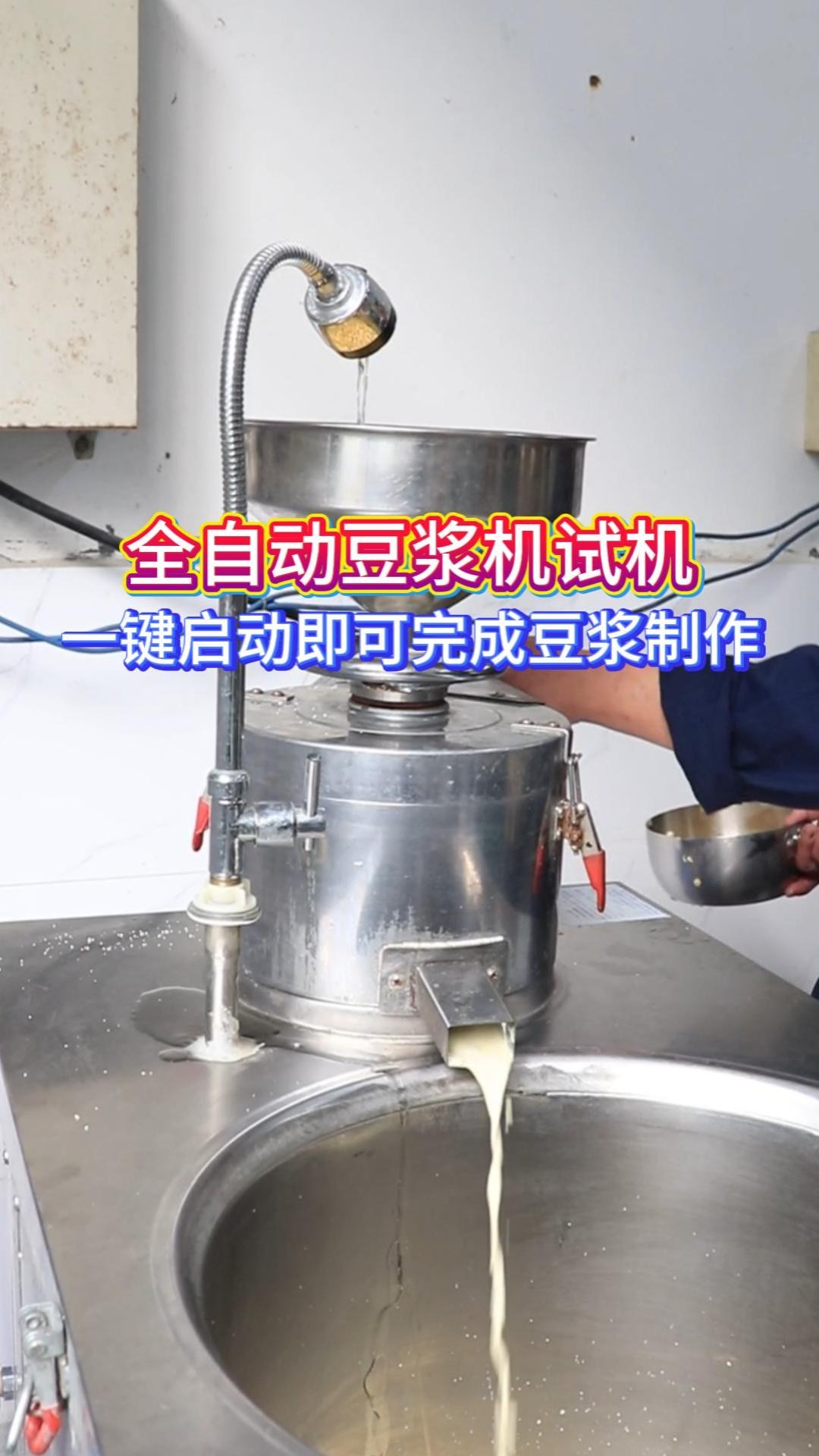 不止豆浆!旭众商用豆浆机,五谷米糊花生奶都能做!