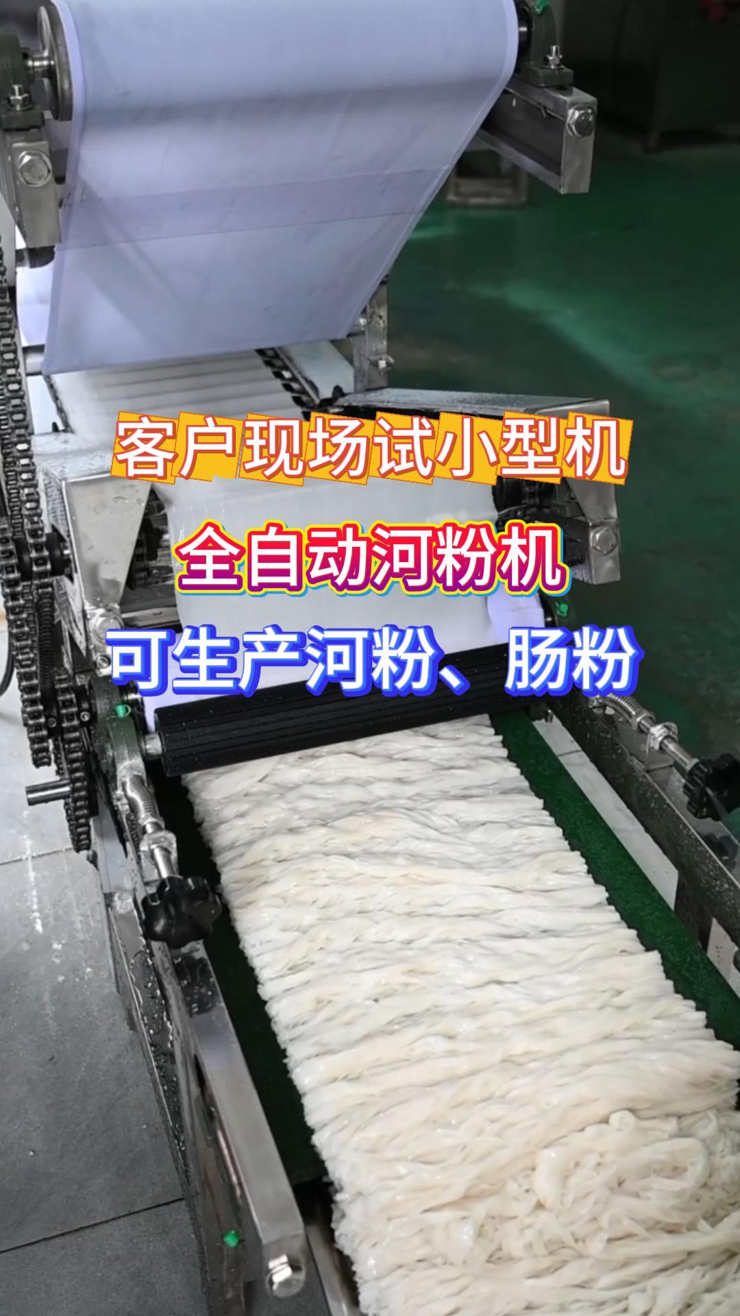 一人值守全自动!旭众商用河粉机 早餐店赚钱神器