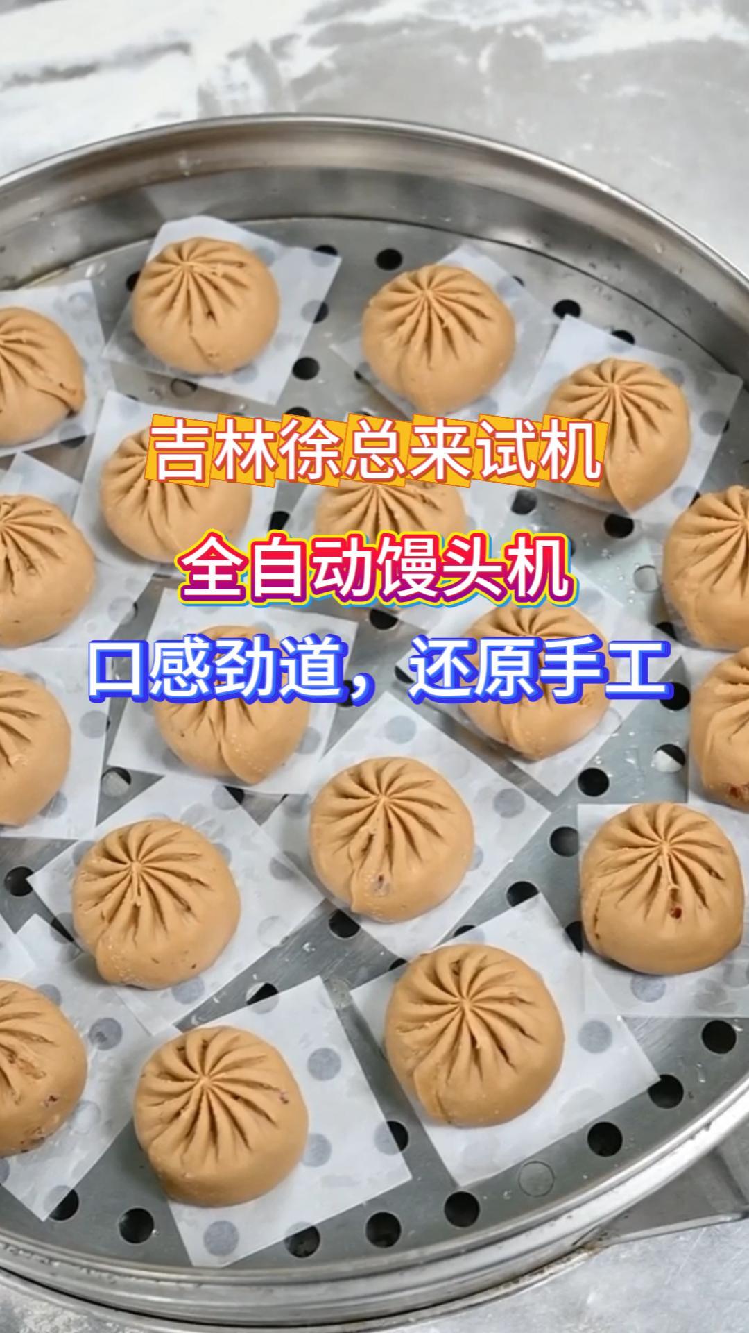 仿手工馒头机商用款 自动和面揉面摆盘