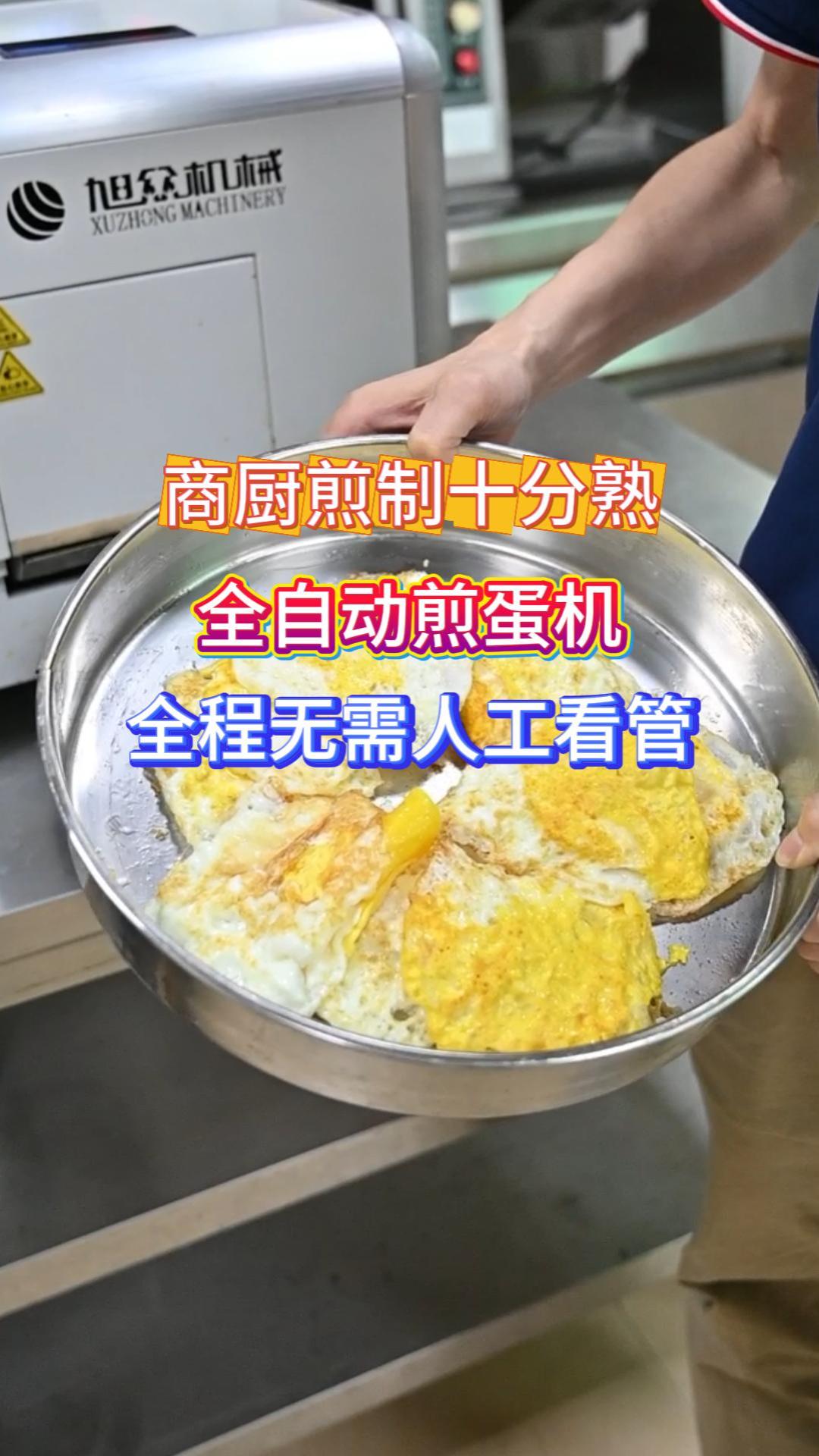 商用煎蛋机一键启停 自动翻面不粘糊 1 人看管多台