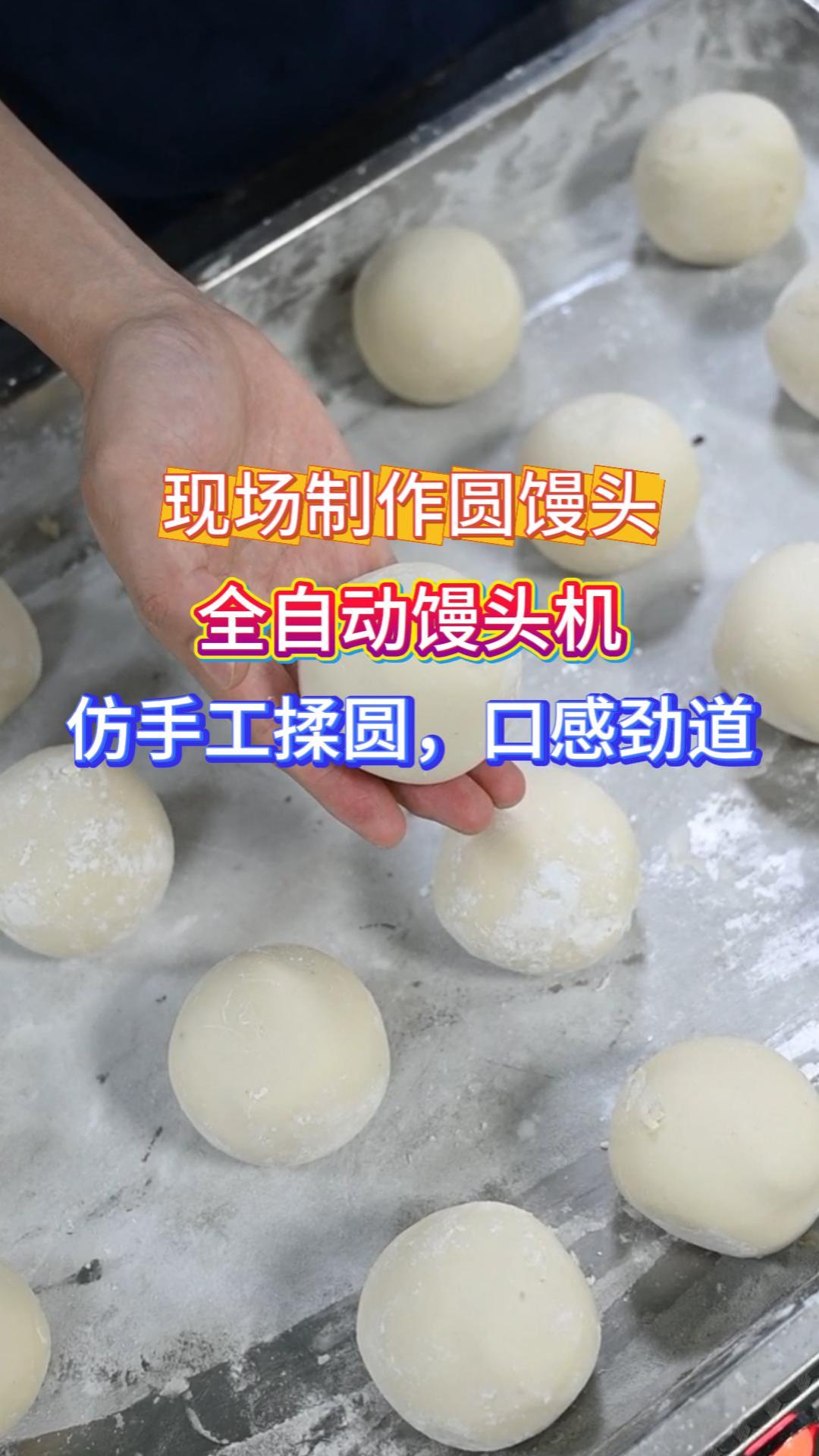 旭众全自动馒头机 圆整劲道不塌陷 中央厨房必备