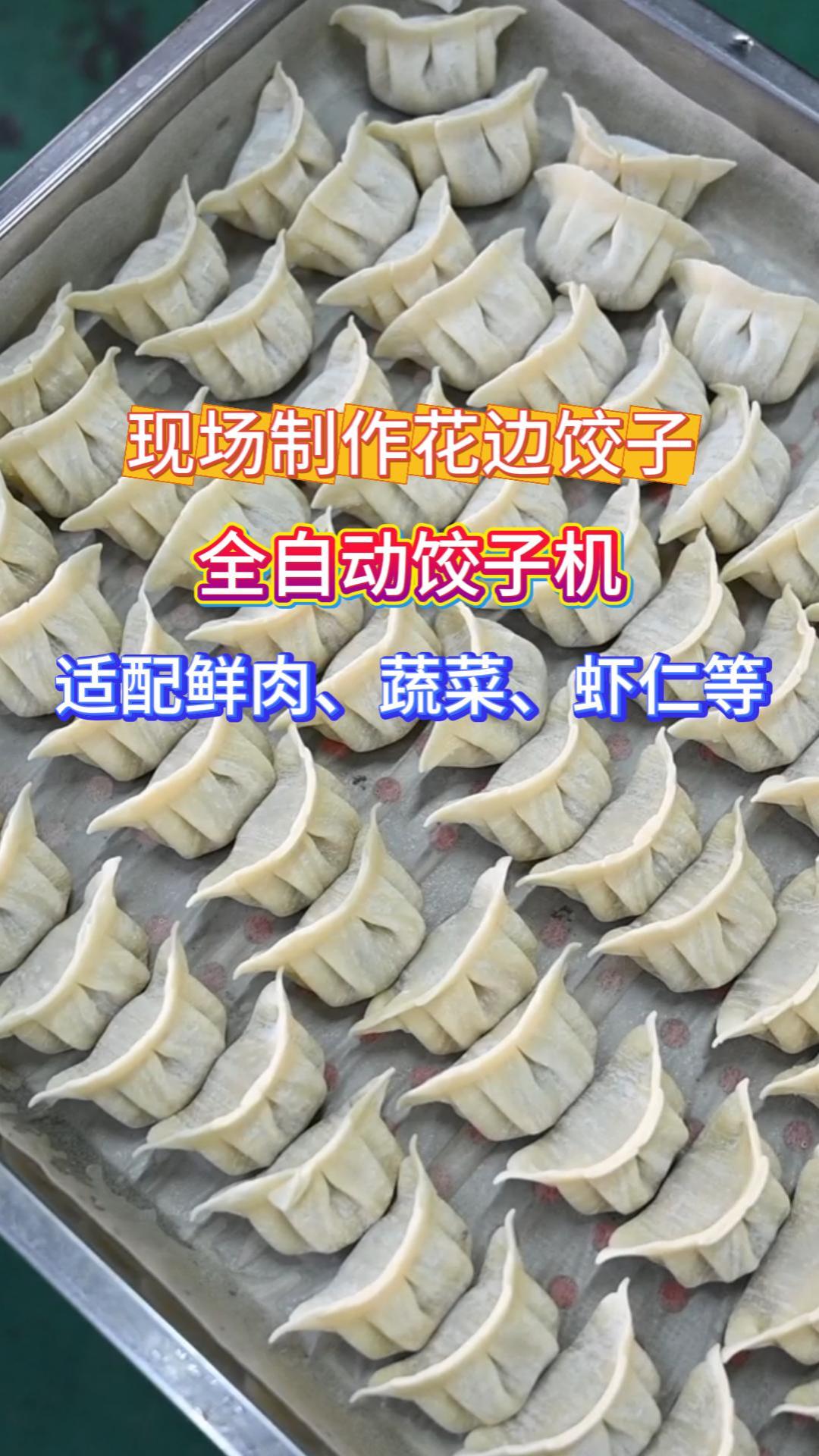全自动饺子春卷一体机 旭众商用 面皮厚薄可调
