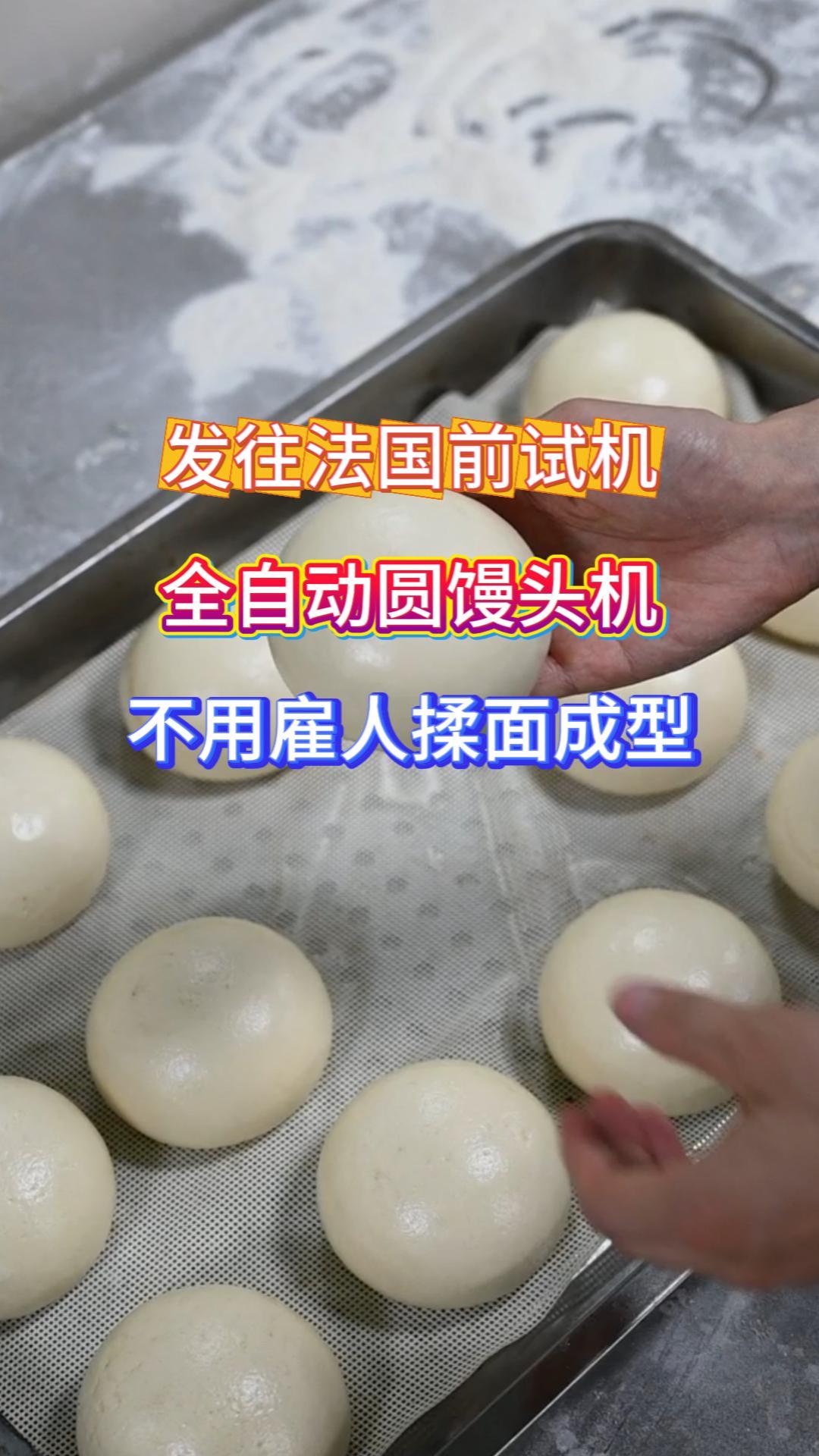 商用馒头机选旭众 圆馒头花卷一机做 食堂连锁同款热销!