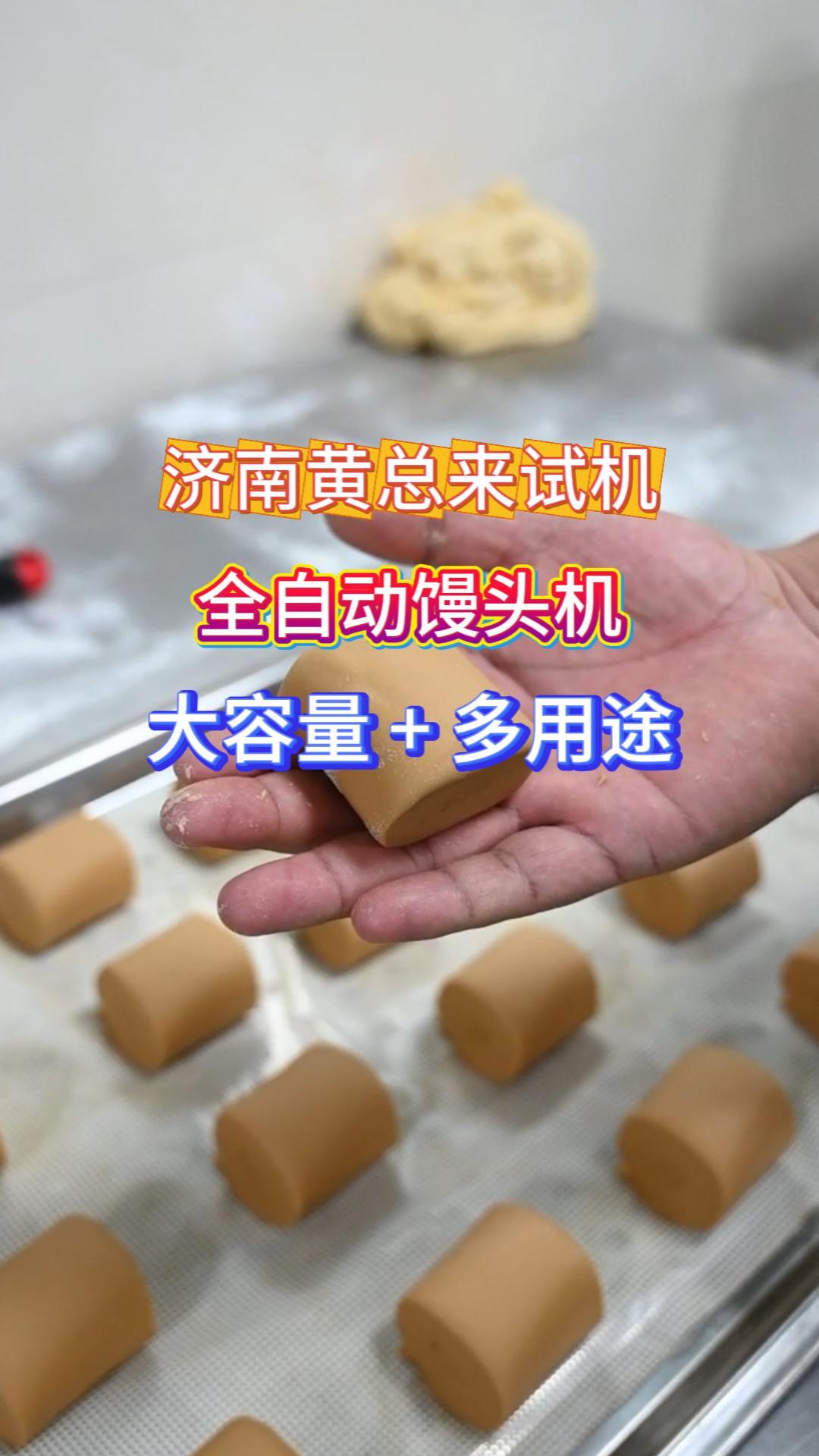 商用全自动馒头机 一键揉圆成型 花卷窝头一机搞定