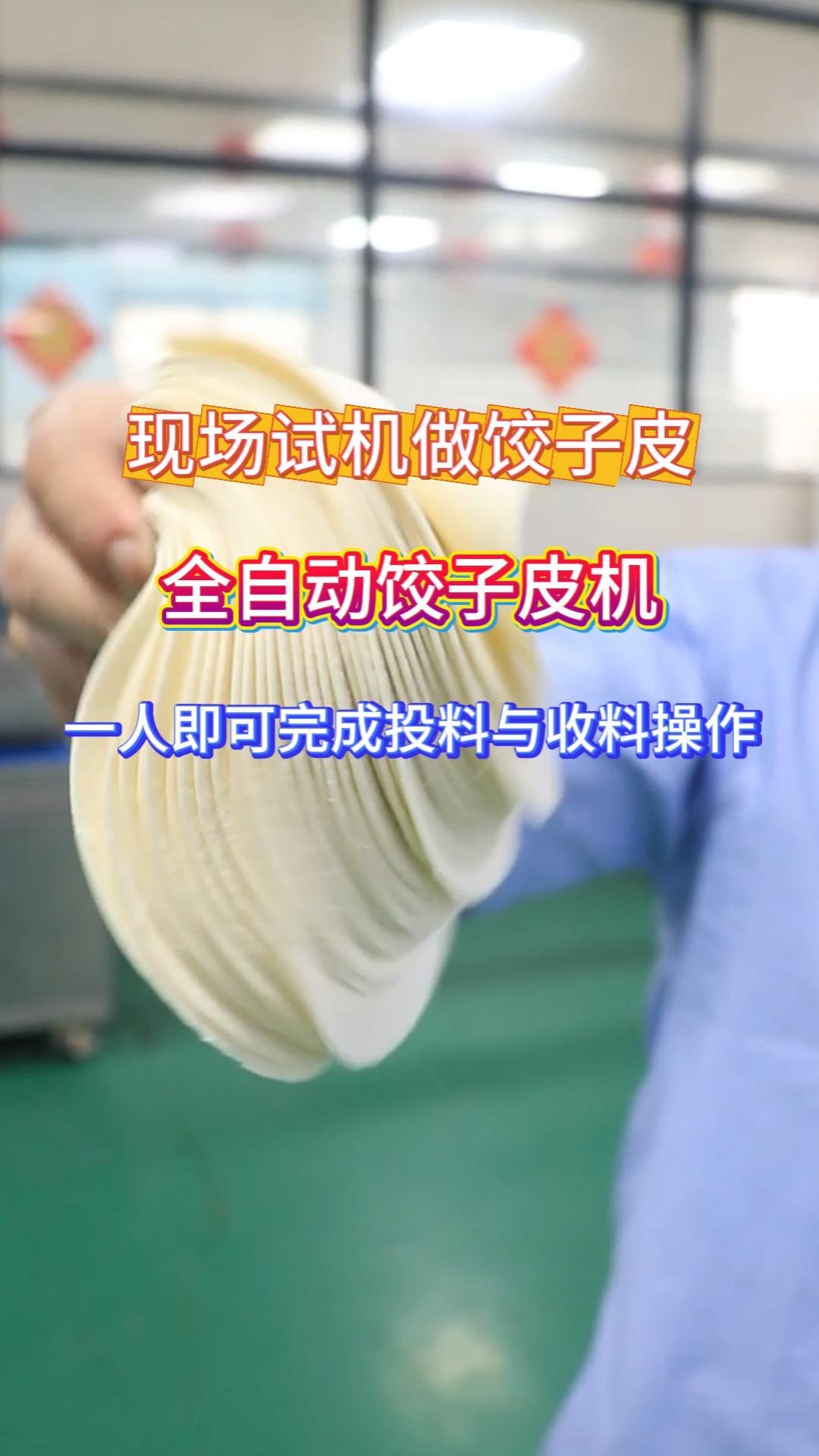 商用全自动饺子皮机 旭众仿手工圆形饺子皮成型机