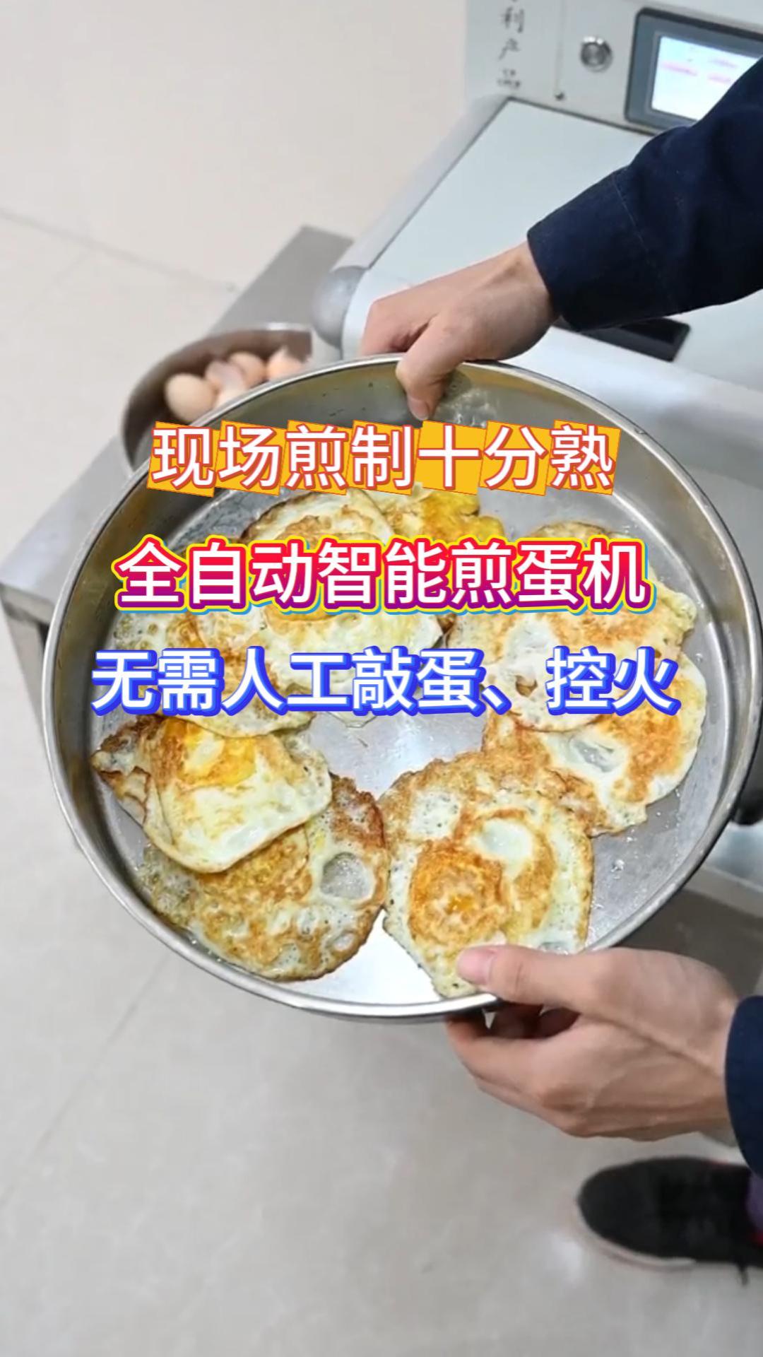 旭众全自动智能煎蛋机 商用餐饮煎蛋设备