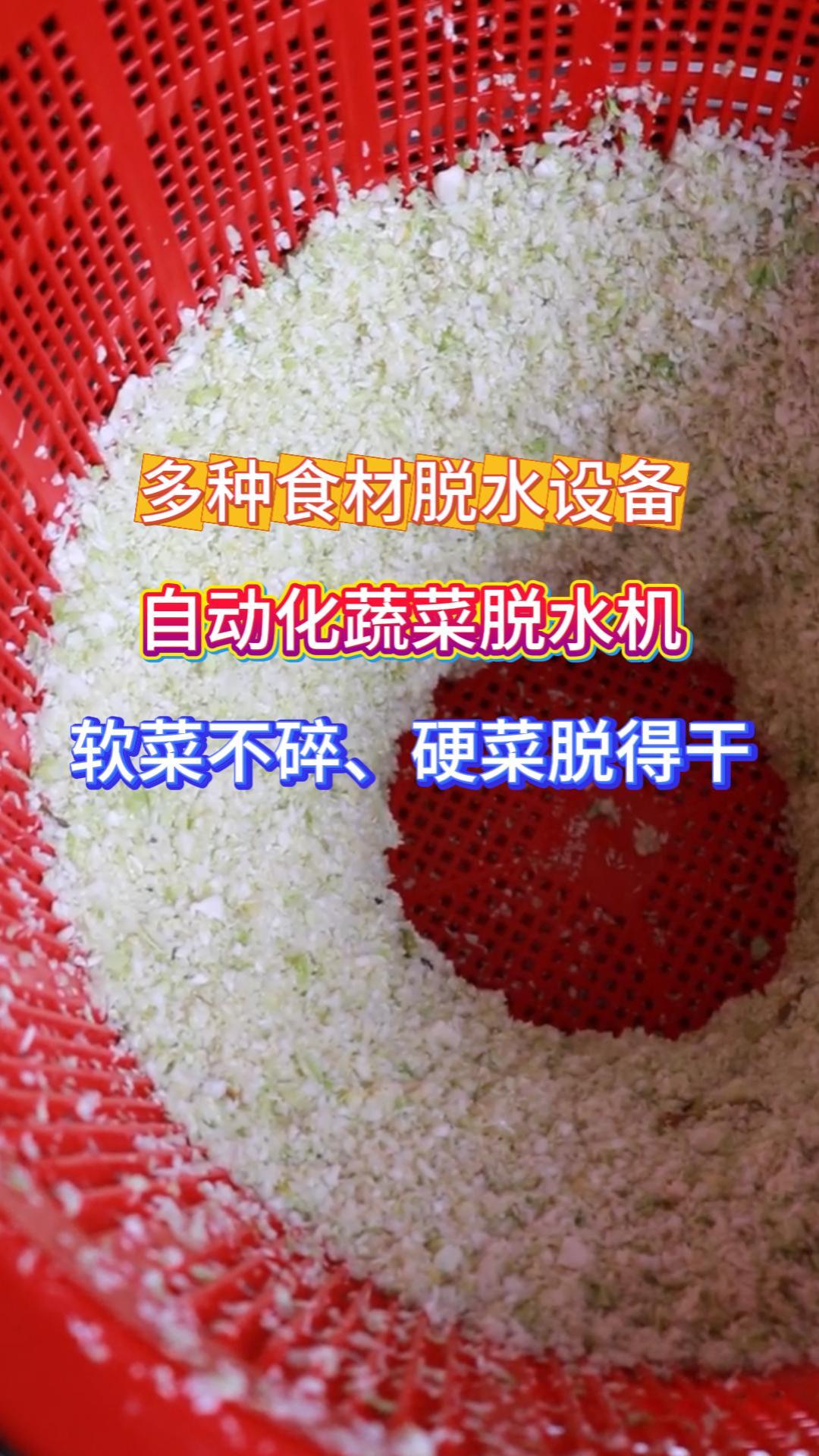 食堂净菜厂专用 旭众变频蔬菜脱水机