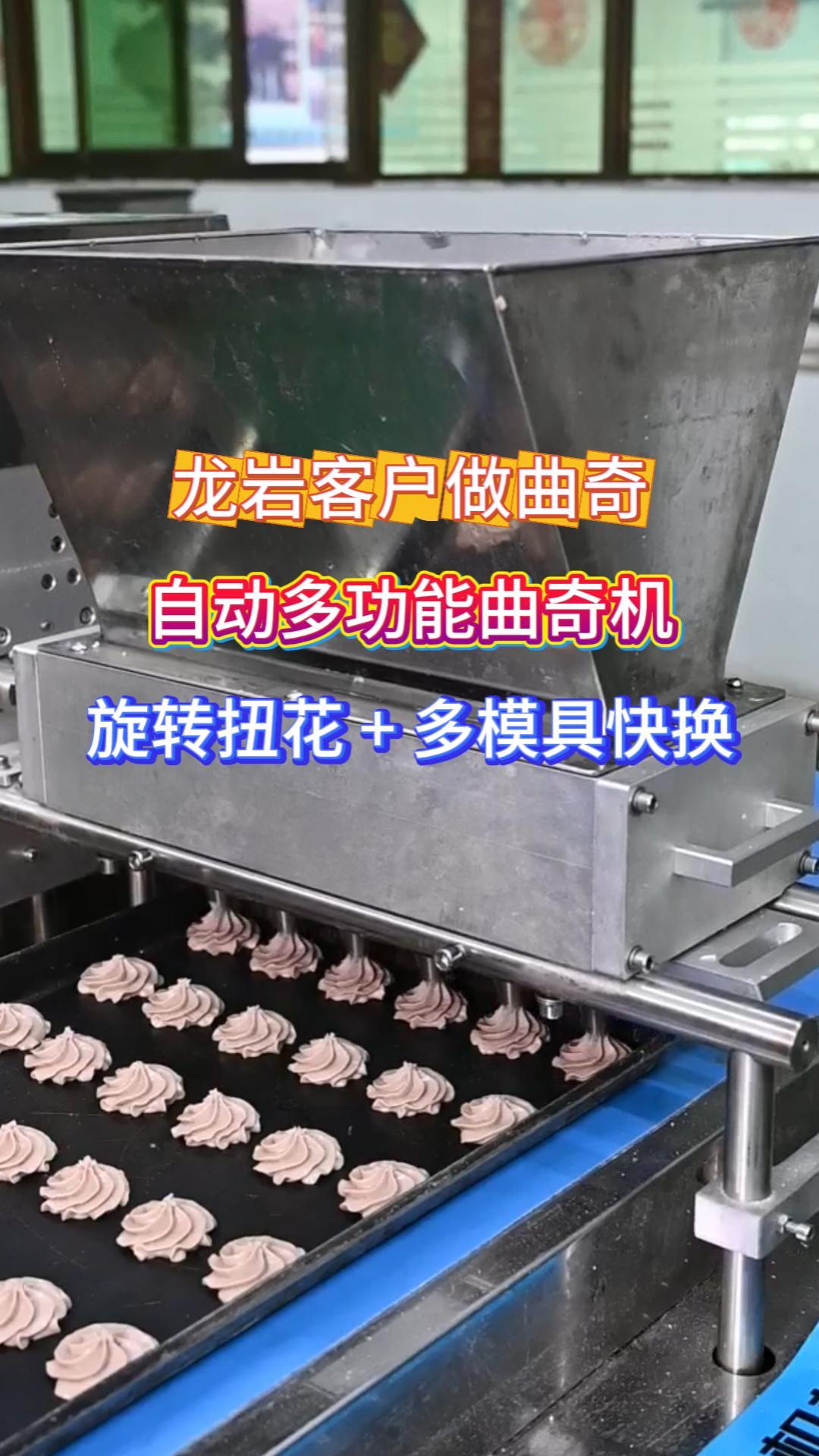 面包房食品厂通用 多功能曲奇机