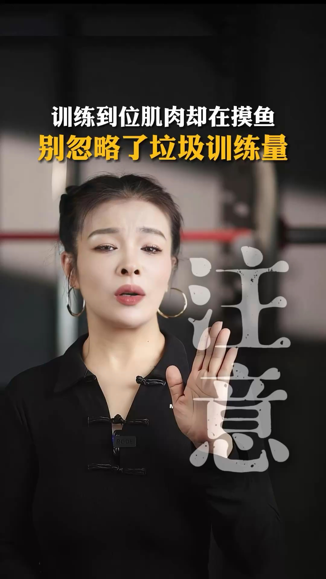 训练到位肌肉却在摸鱼，别忽略了垃圾训练量！#健身干货#健身撸铁