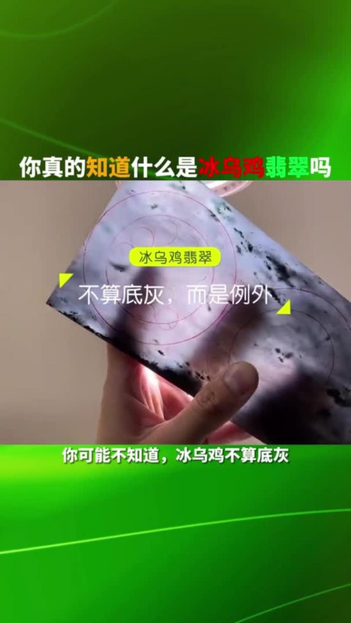 到底什么是乌鸡种翡翠?