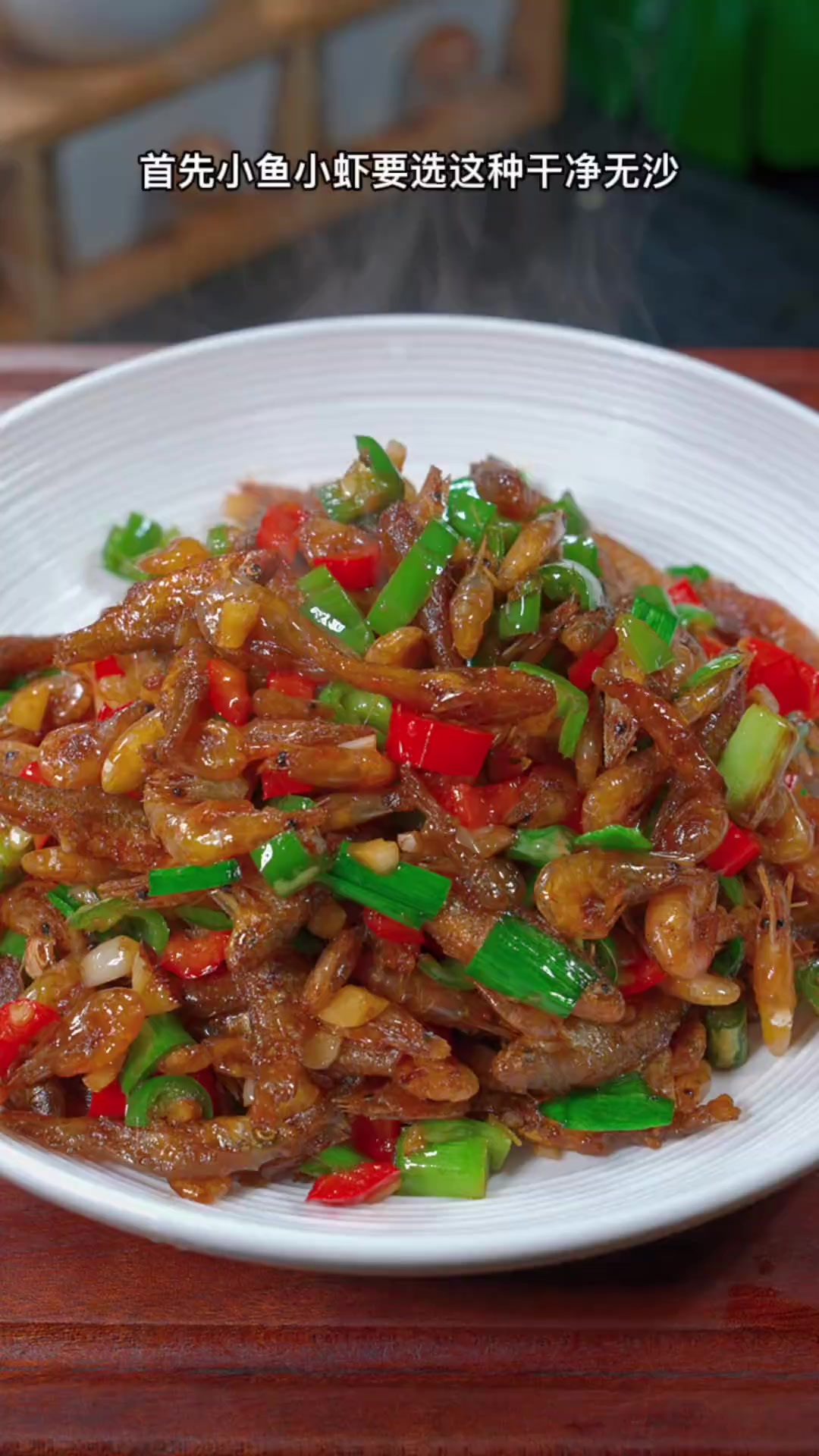 辣椒炒小鱼小虾，酥香入味 下酒又下饭