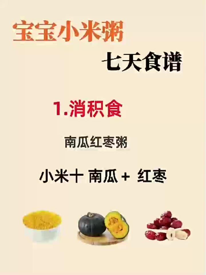 小米粥七天食谱
