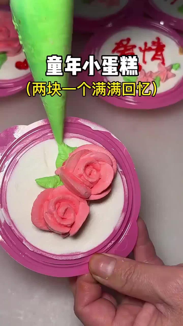 两块一个的花篮小蛋糕,这又是谁的童年!