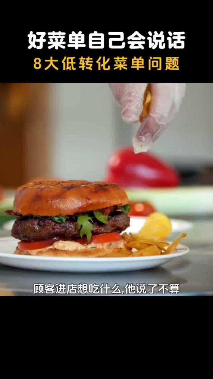 餐饮店的菜单存在这8大低转化问题,赶紧去改