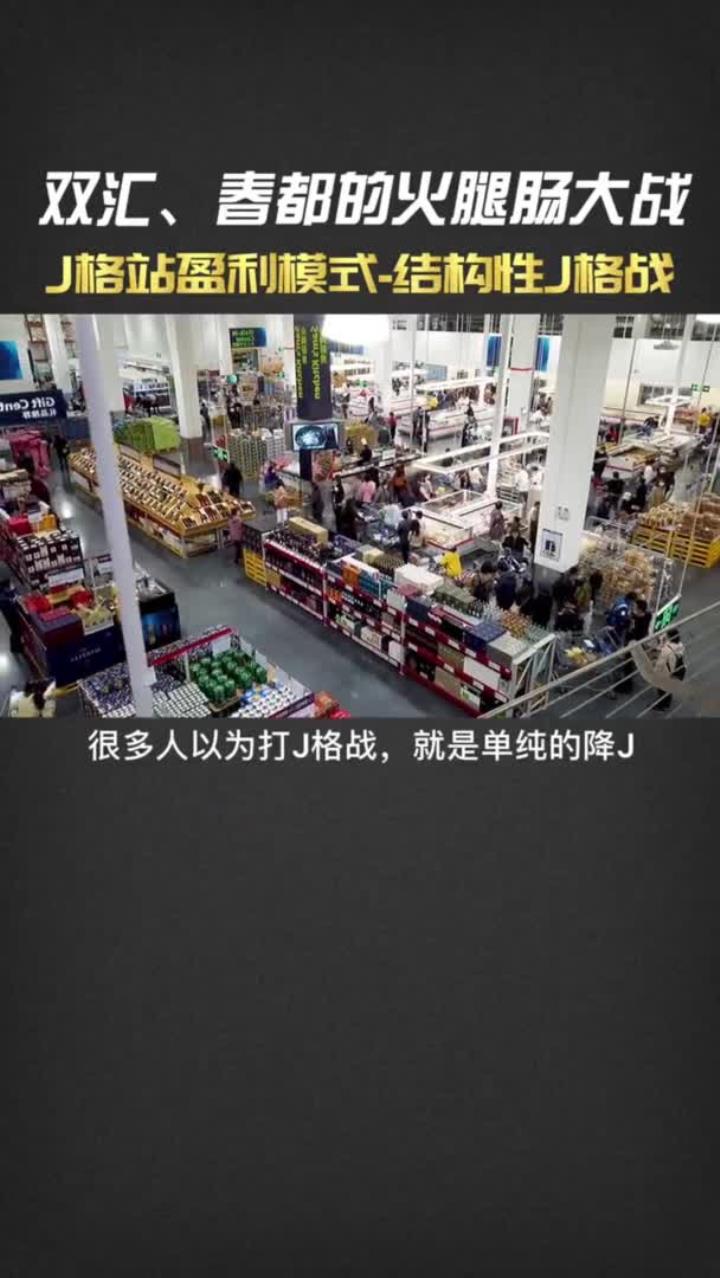 双汇春都火腿肠之战