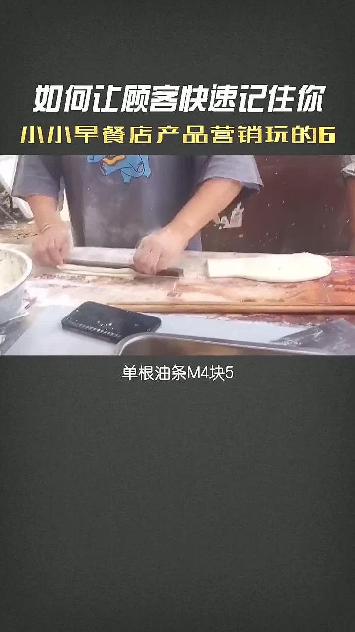 一根油条四块五,一天能卖七八千,小小早餐店凭什么?