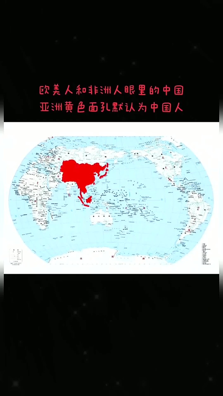 欧美人和非洲人眼里的中国,亚洲黄色面孔默认为中国人