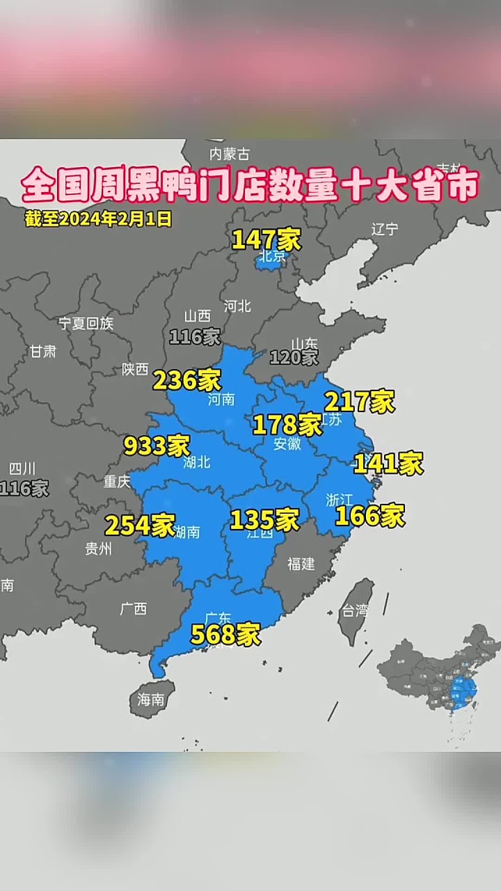 全国周黑鸭门店数量十大省市