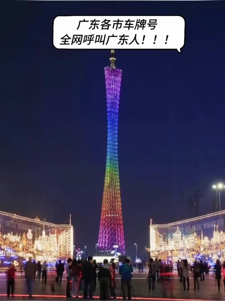 广东各市车牌号