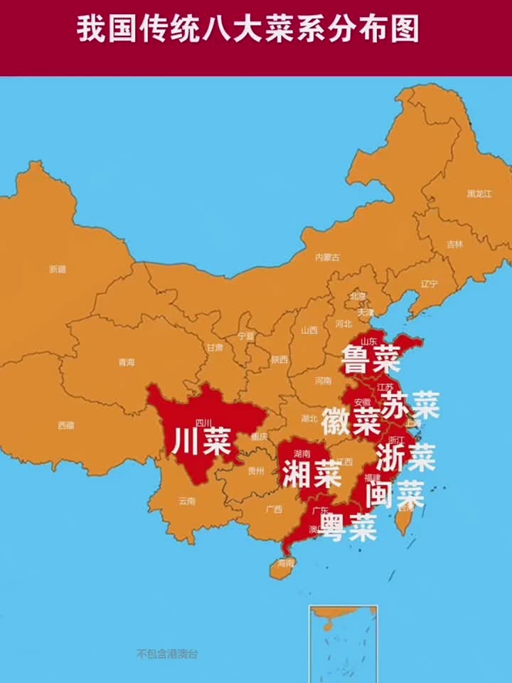 我国传统八大菜系