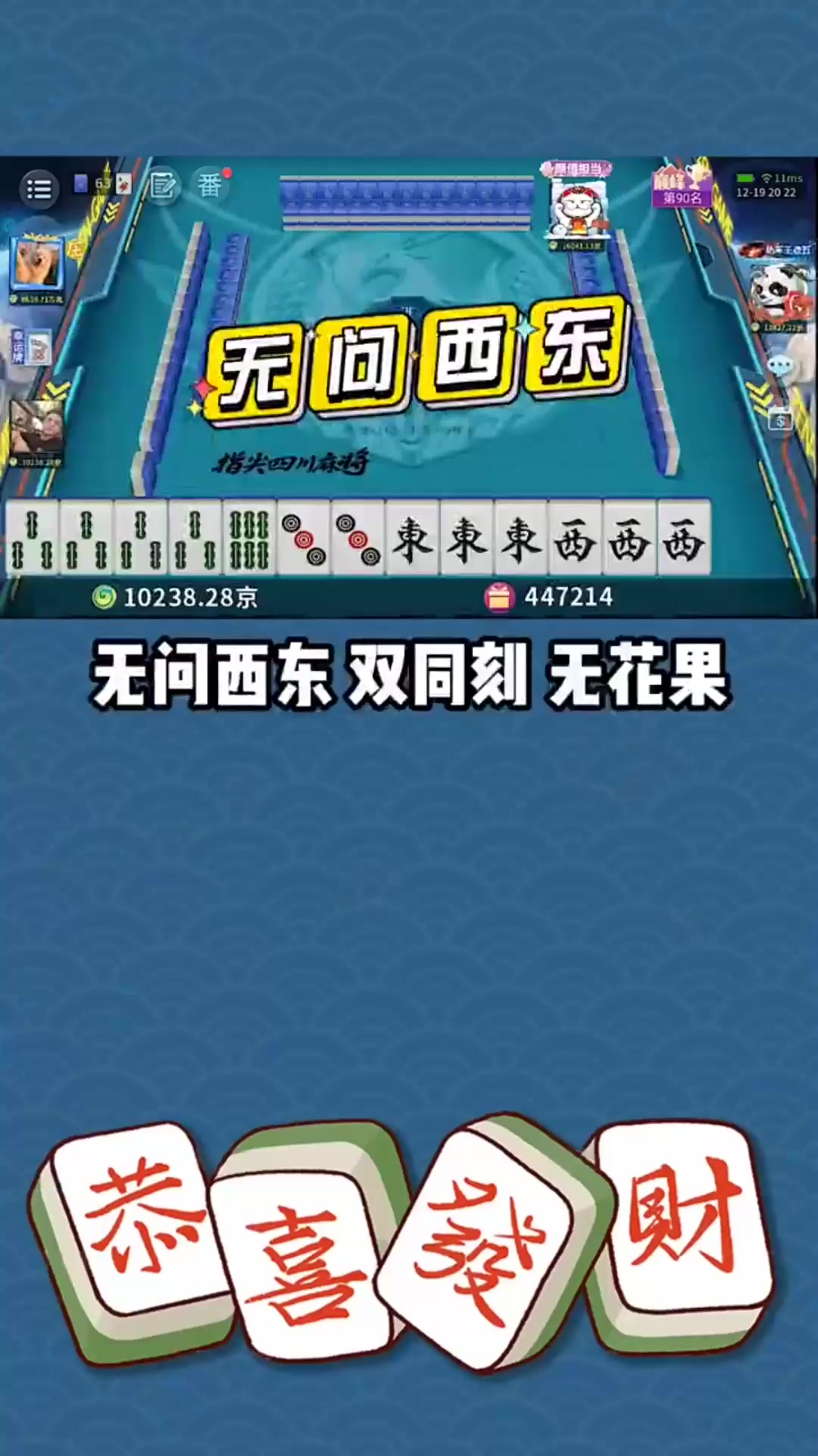 指尖四川麻将:麻将盛宴,等你展现牌技!