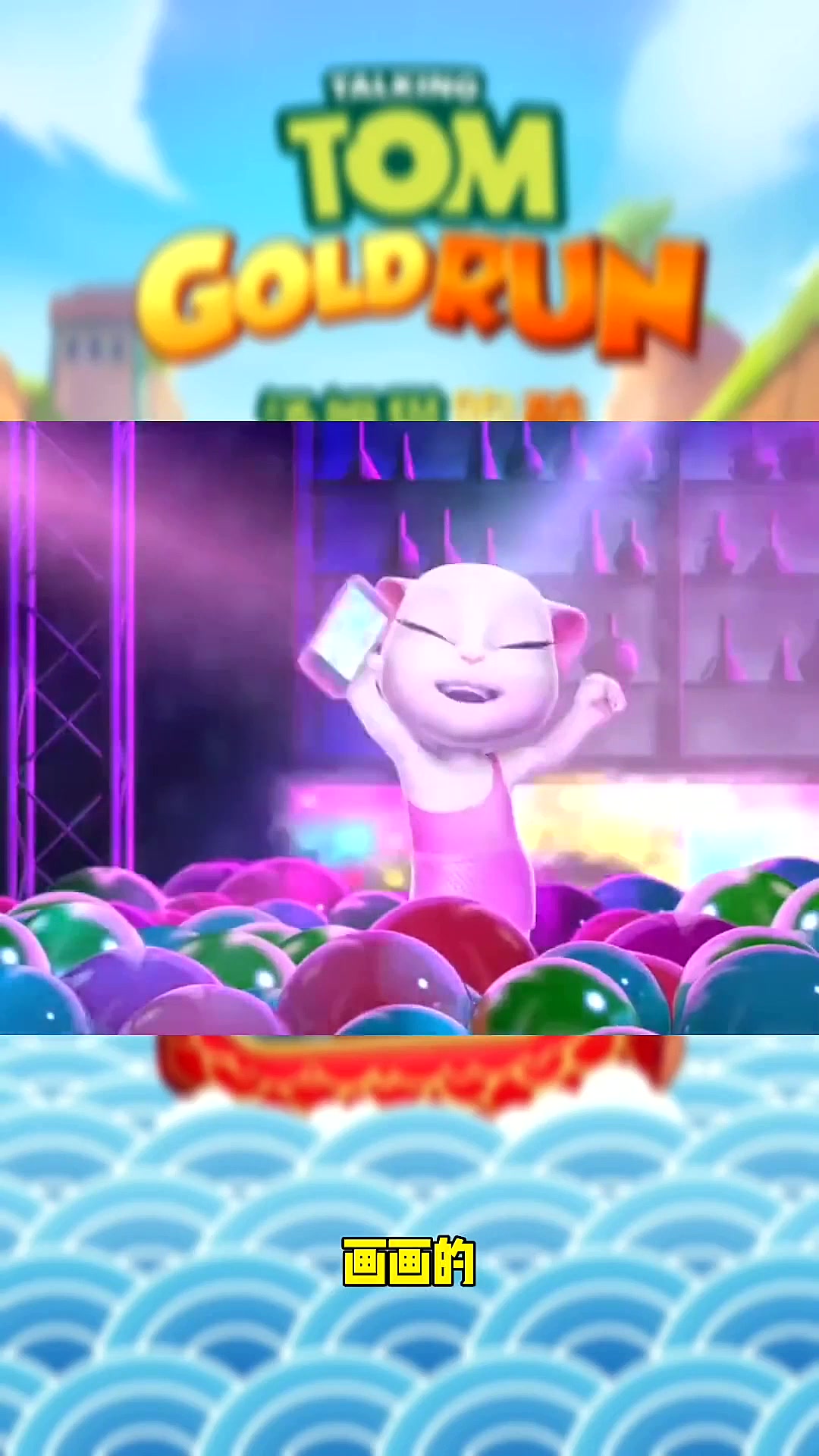 汤姆猫跑酷:与你同跑,畅享刺激与自由!