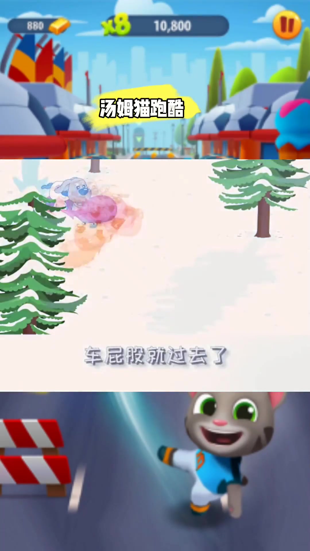 汤姆猫跑酷:一起跑酷,赢取大奖!