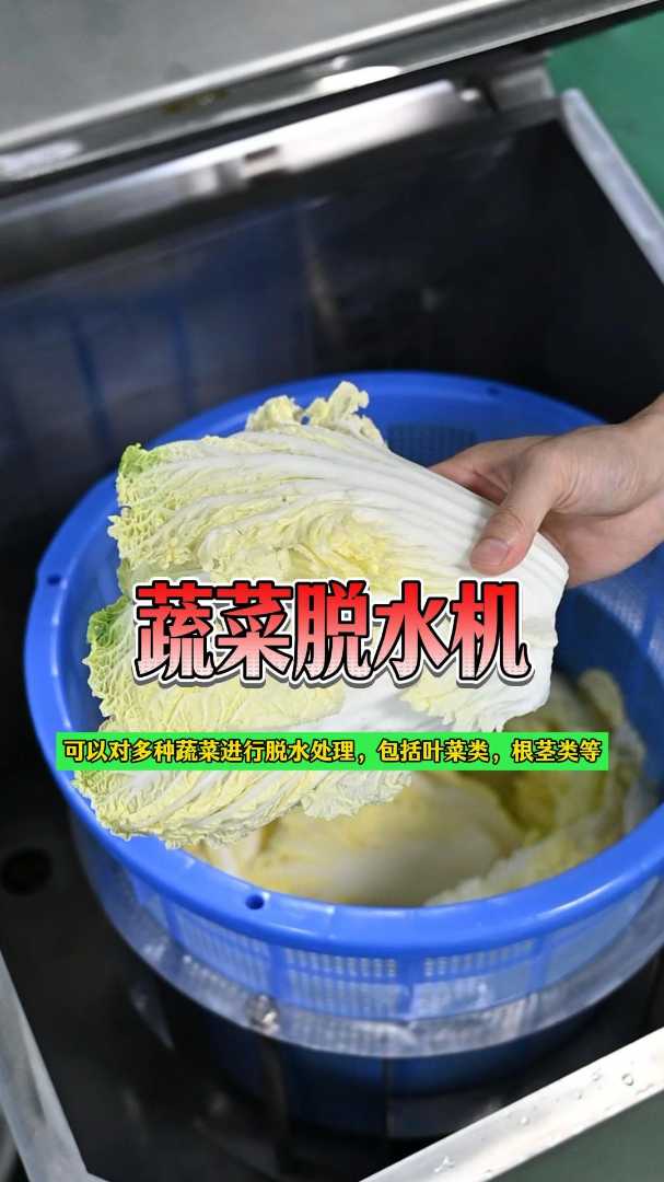 可以对多种蔬菜进行脱水处理,包括叶菜类,根茎类等