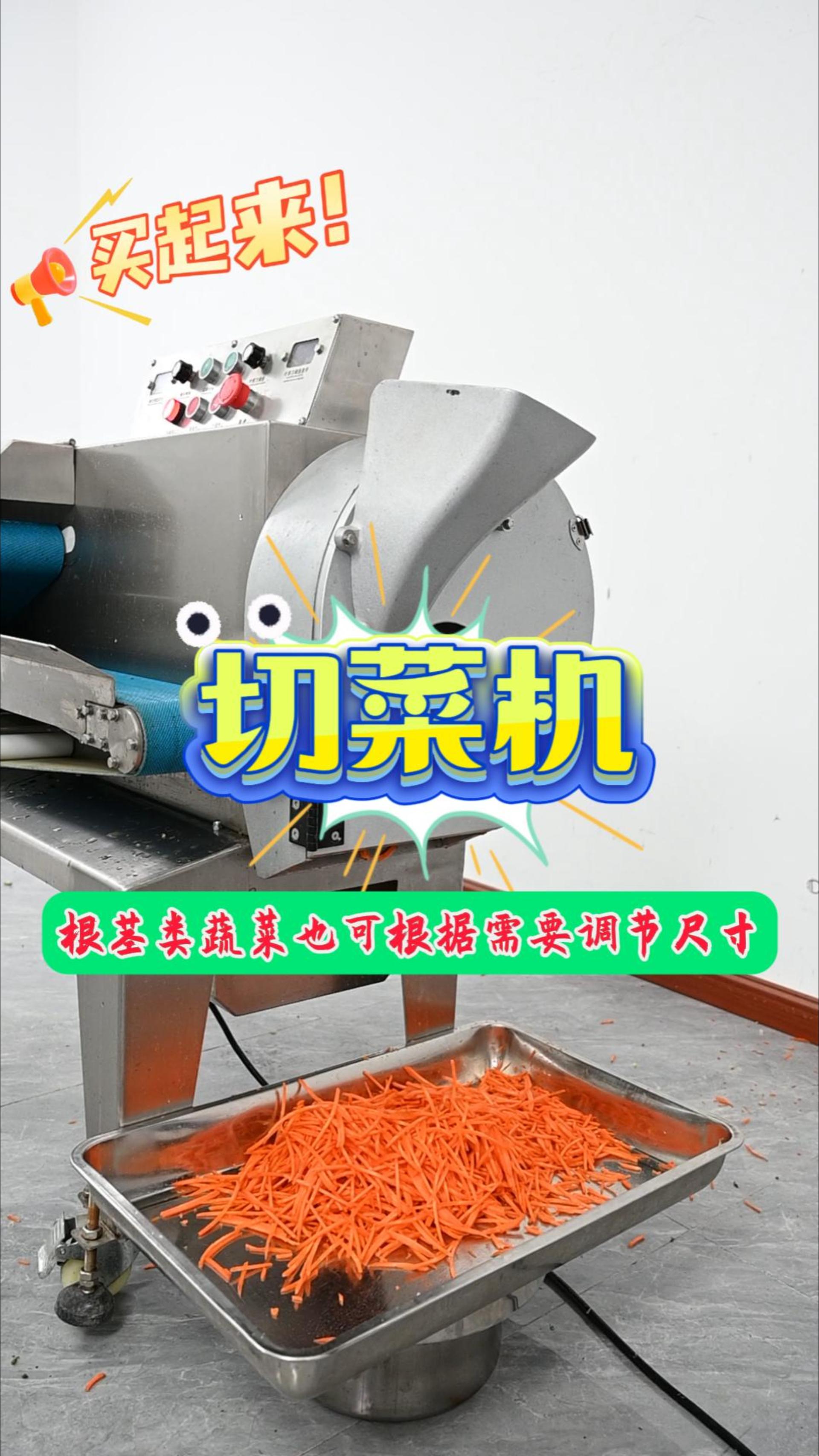 根茎类蔬菜也可根据需要调节尺寸