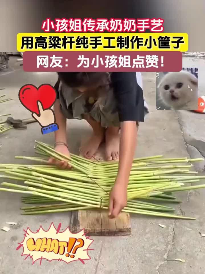 小孩姐传承奶奶手艺,用高粱杆纯手工制作小筐子