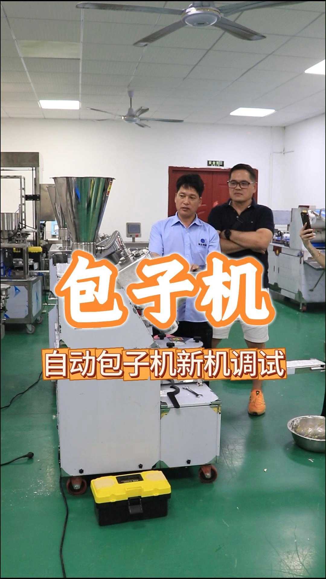包子机