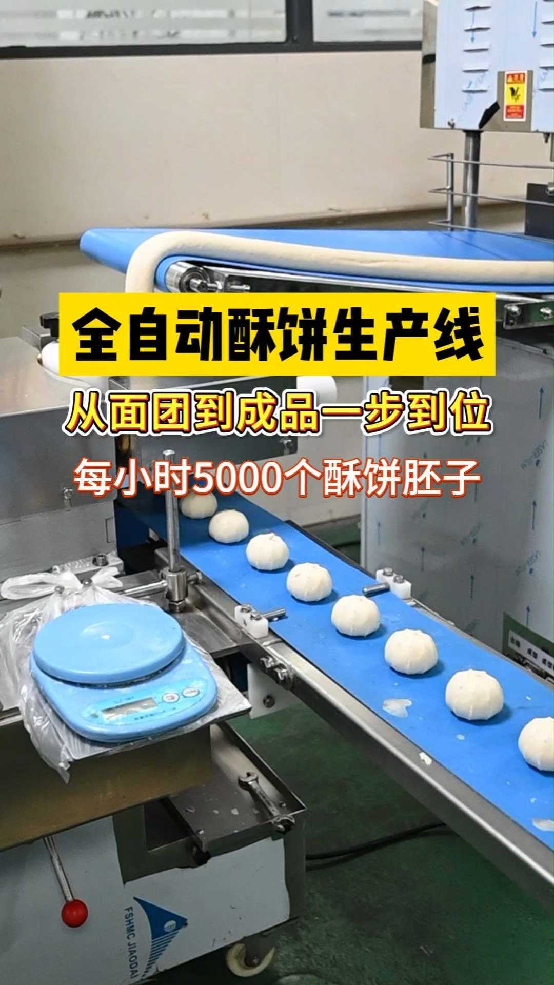 全自动酥饼生产线