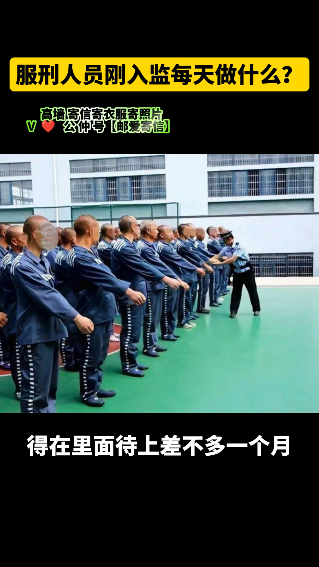 服刑人员刚到监狱每天做什么?