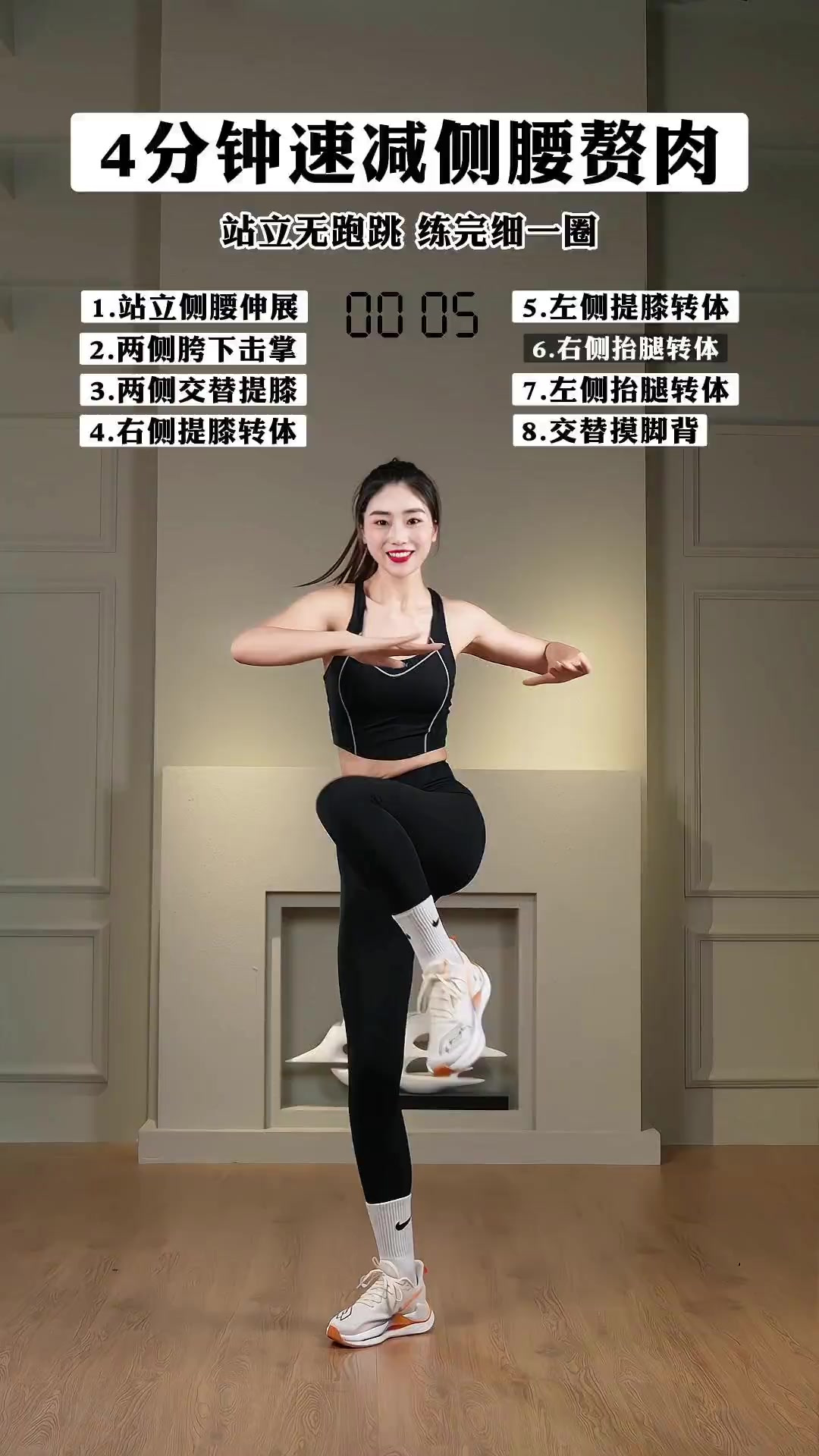 4分钟瘦肚子减侧腰赘肉跟练 肚子大的姐妹们跟我一起练起来