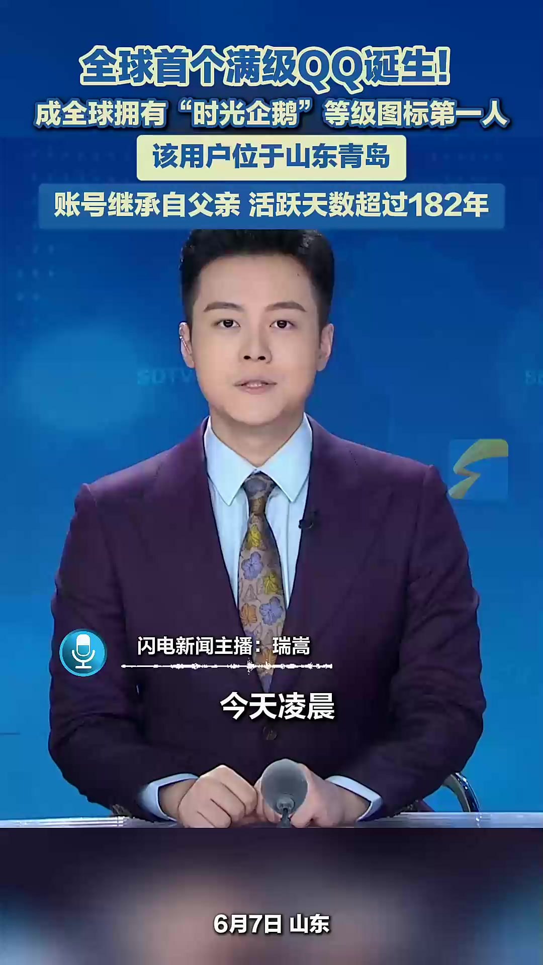 全球首个满级QQ诞生!“时光企鹅”亮相-法律解读