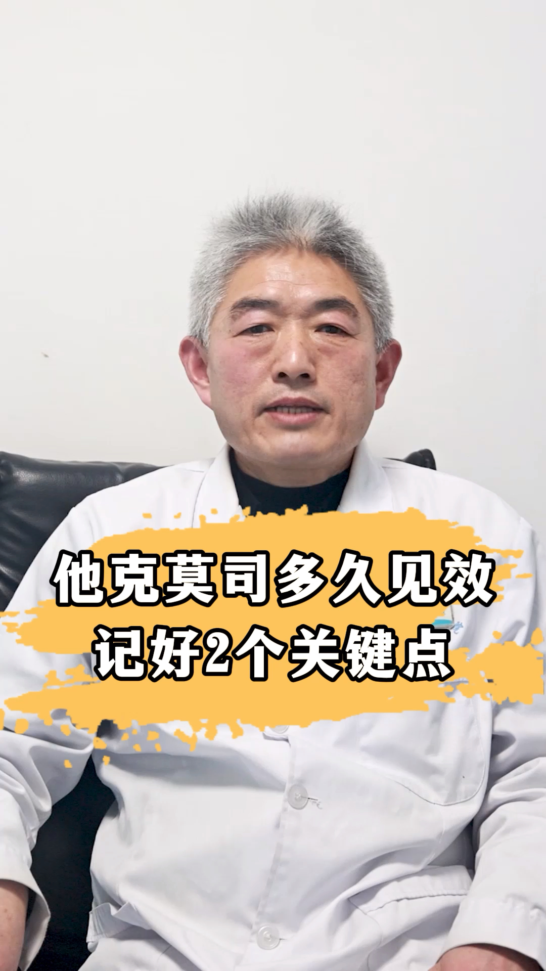 他克莫司多久见效,记住2个关键点!