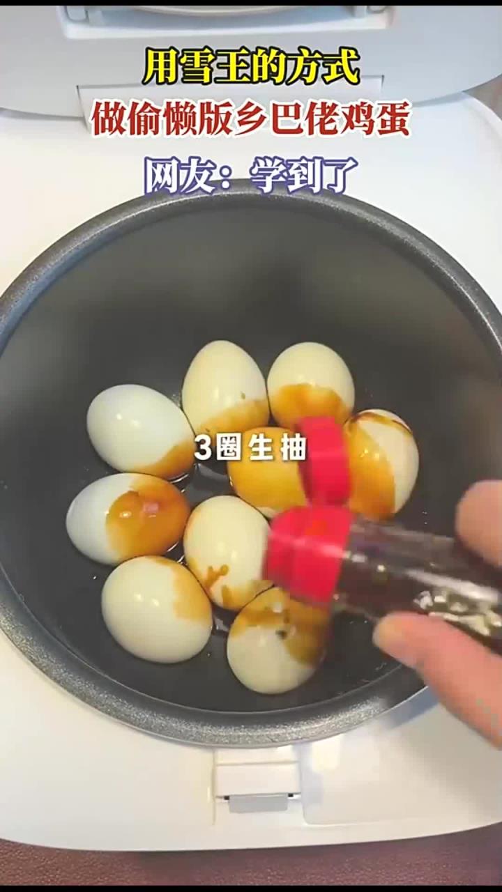 用雪王的方式,做偷懒版乡巴佬鸡蛋,网友:学到了