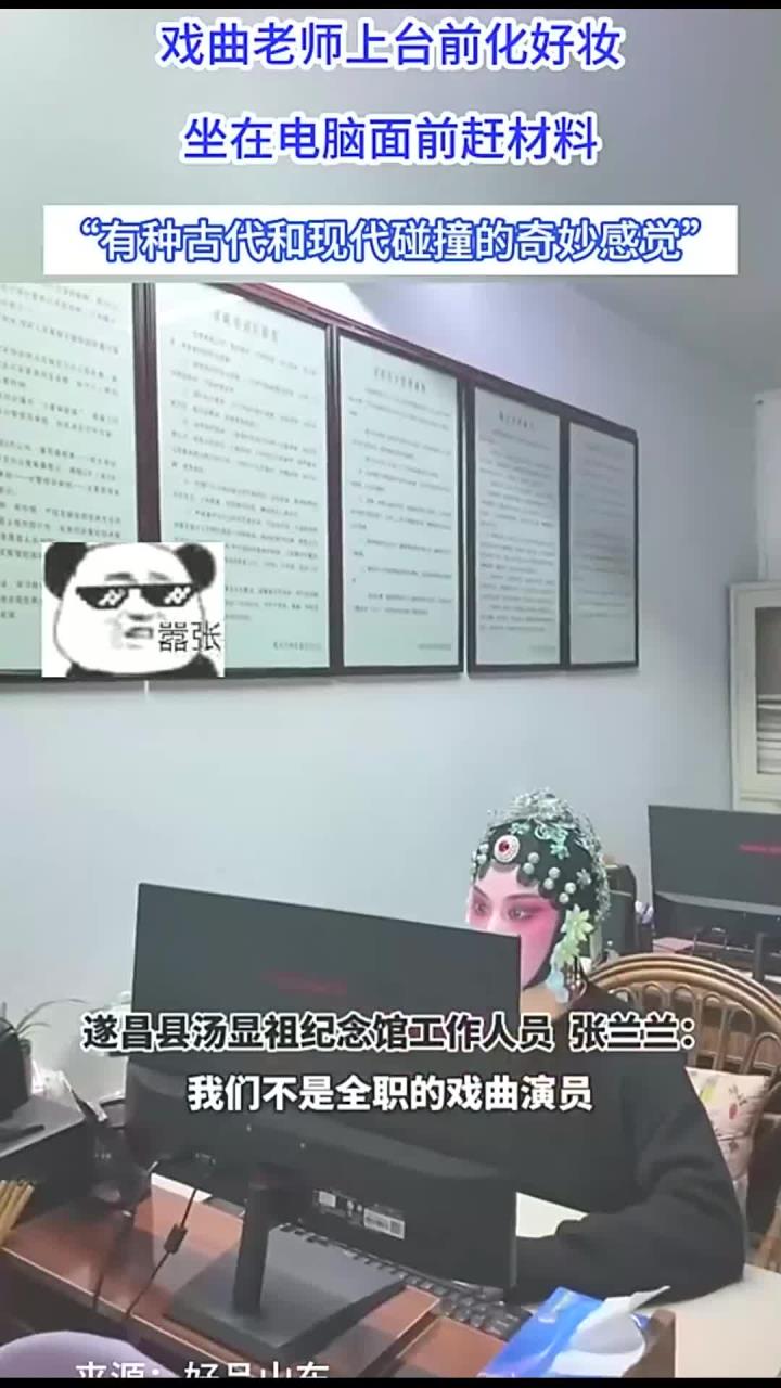 戏曲老师上台前化好妆，坐在电脑面前赶材料