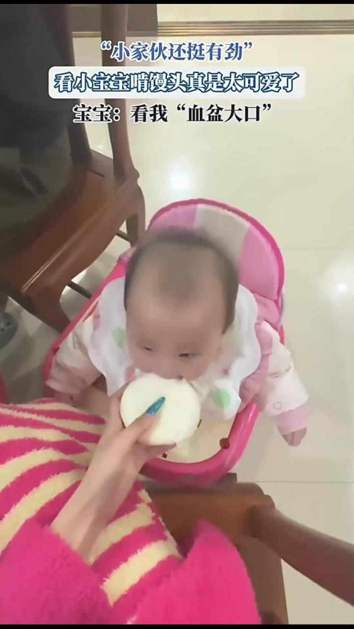 “小家伙还挺有劲“,看小宝宝啃馒头真是太可爱了,宝宝:看我“
