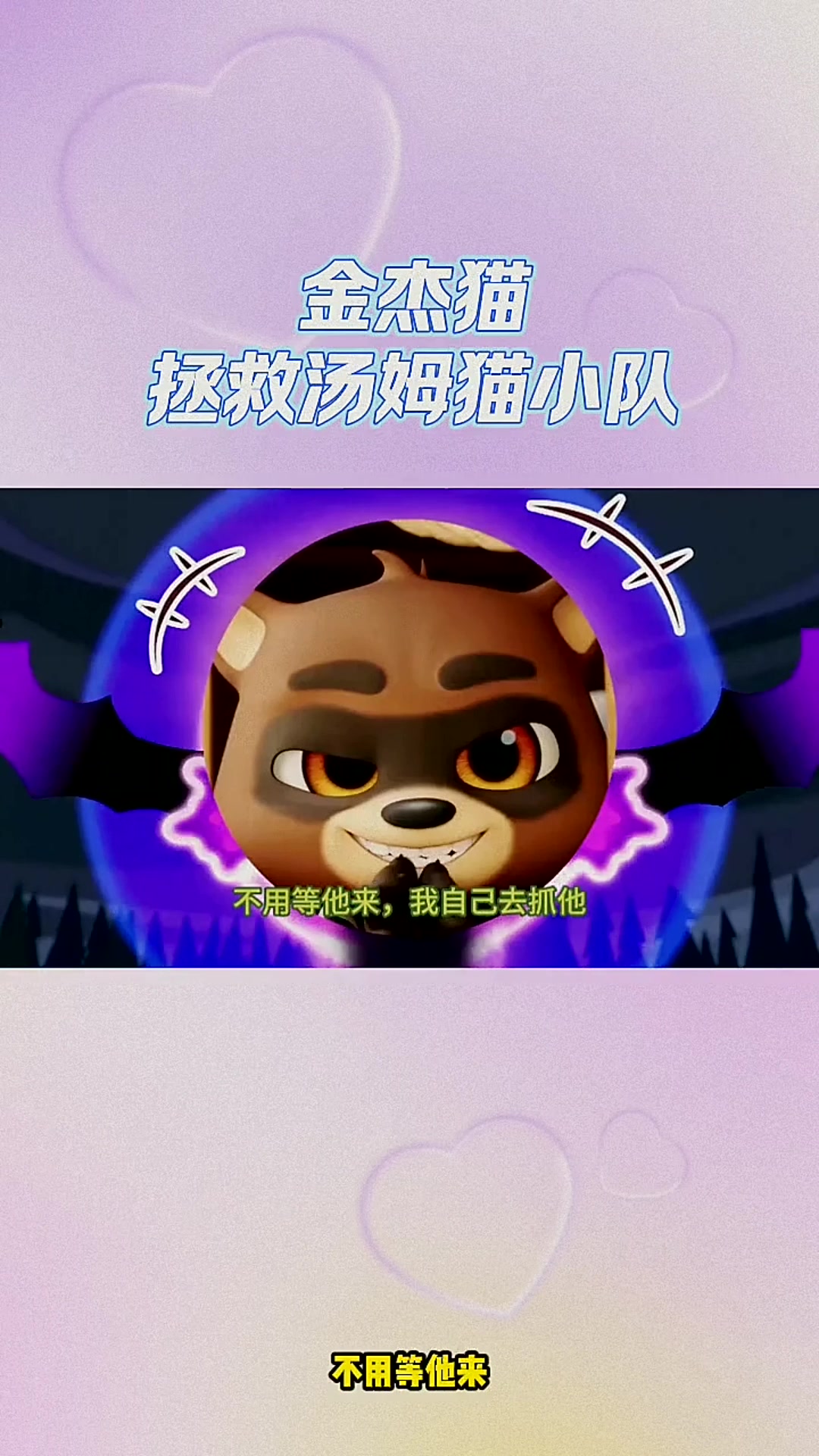 汤姆猫跑酷:金杰猫拯救汤姆猫小队