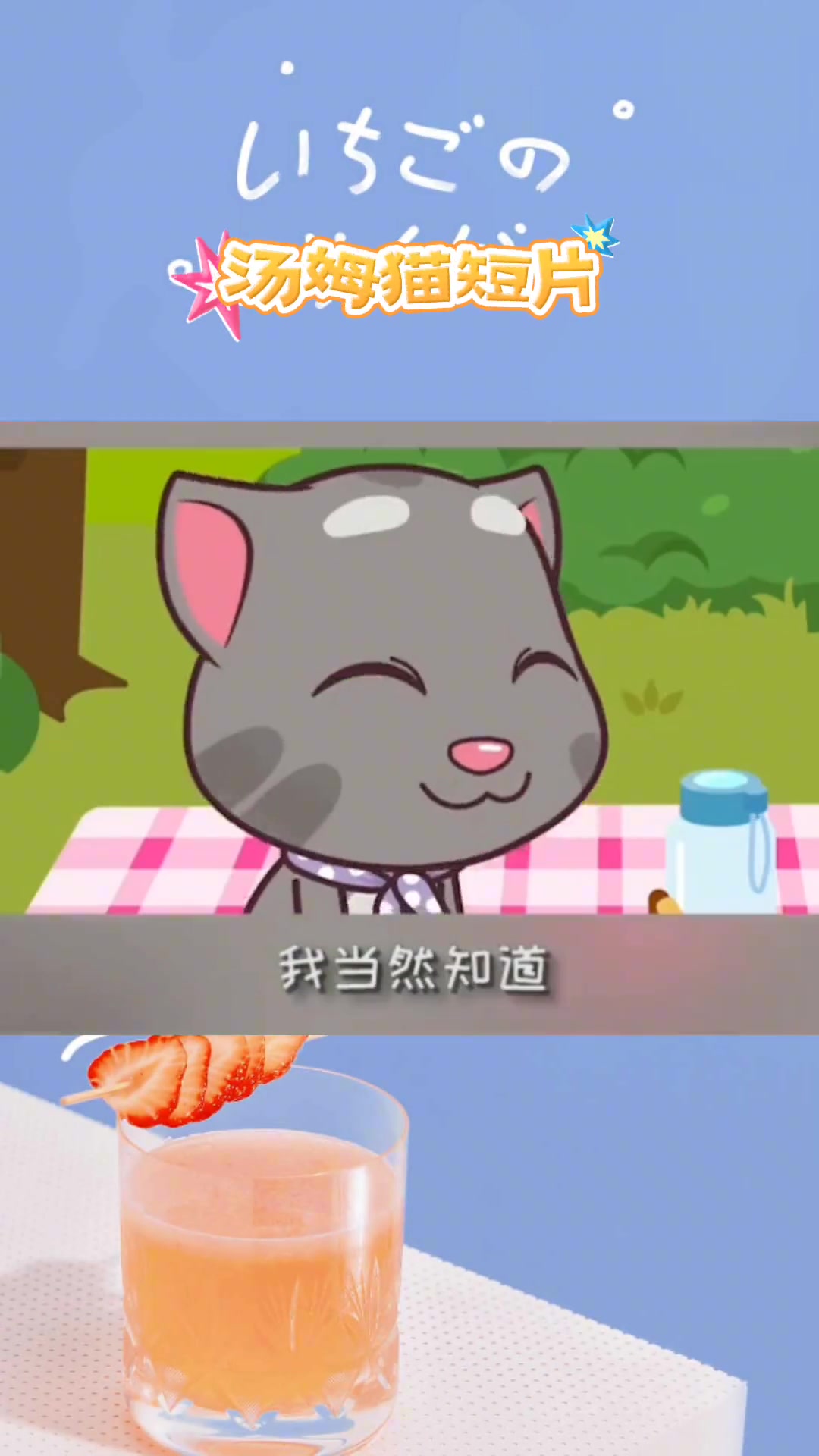 汤姆猫跑酷:日常乐趣,捉熊小冒险