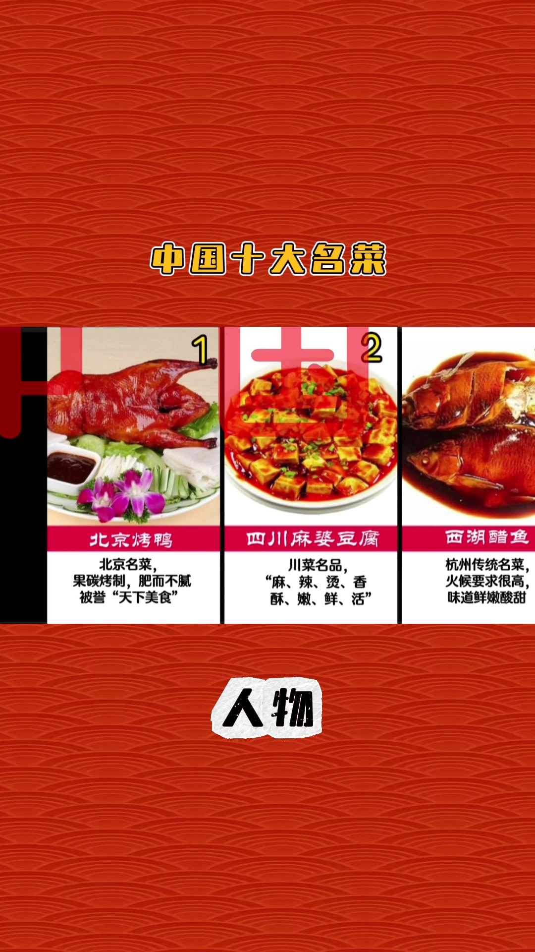 中国十大名菜