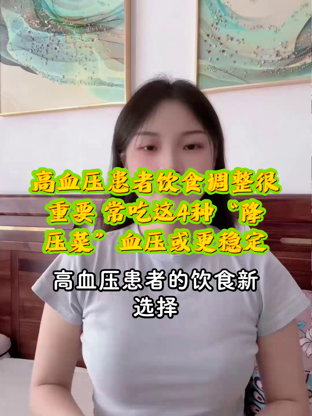 高血压患者饮食调整很重要，常吃这4种“降压菜”血压或更稳定