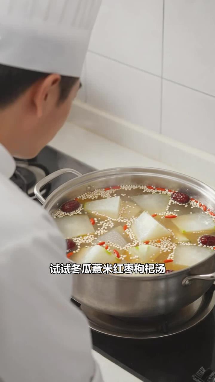 冬瓜 + 薏米 + 红枣 + 枸杞,煲汤清淡,祛湿补气血