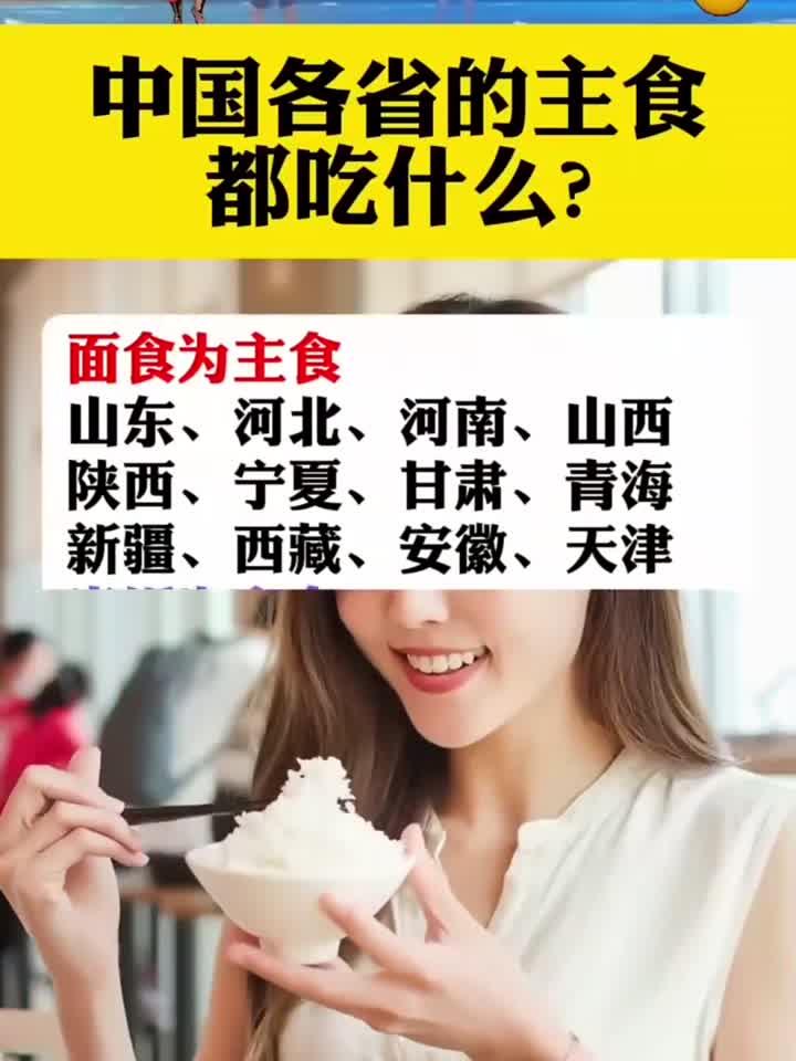 中国各省的主食都吃什么_