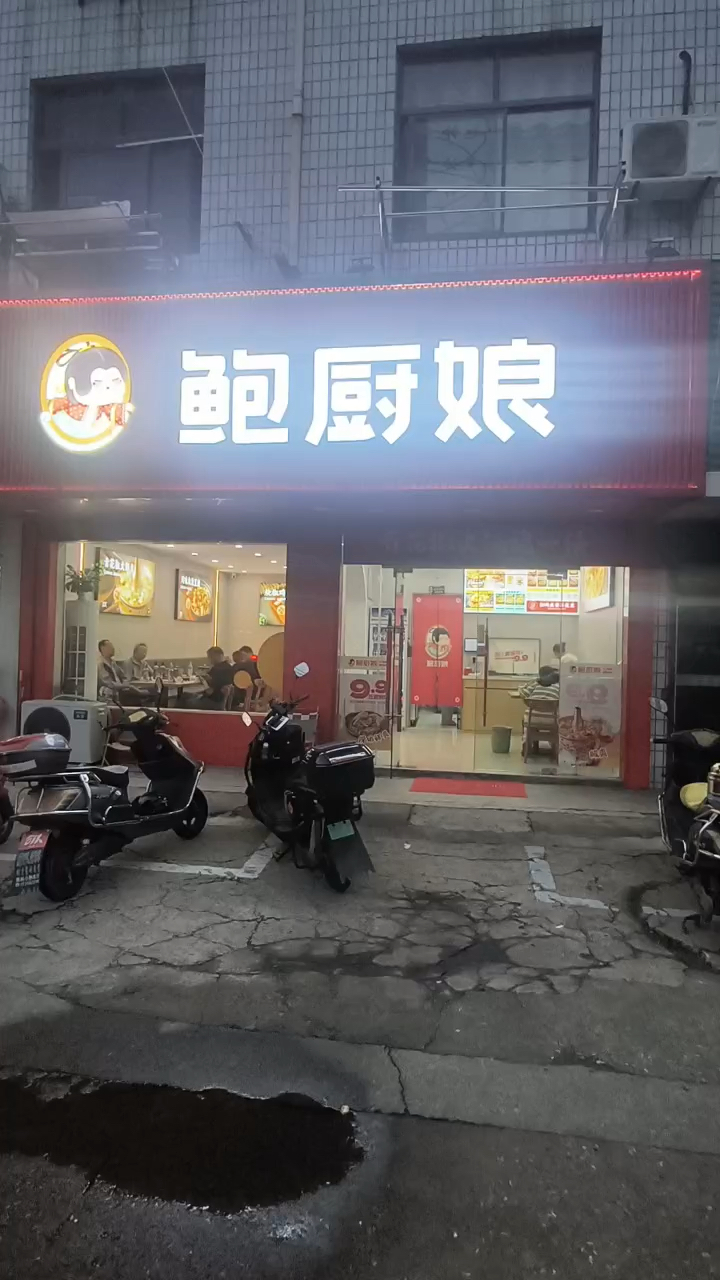 鲍厨娘火锅鸡黄焖鸡米饭门店经营场景