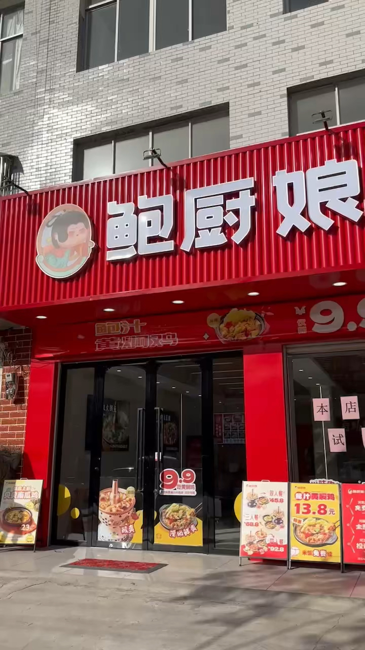 鲍厨娘青花椒火锅鸡新店开业试营业,生意杠杠滴
