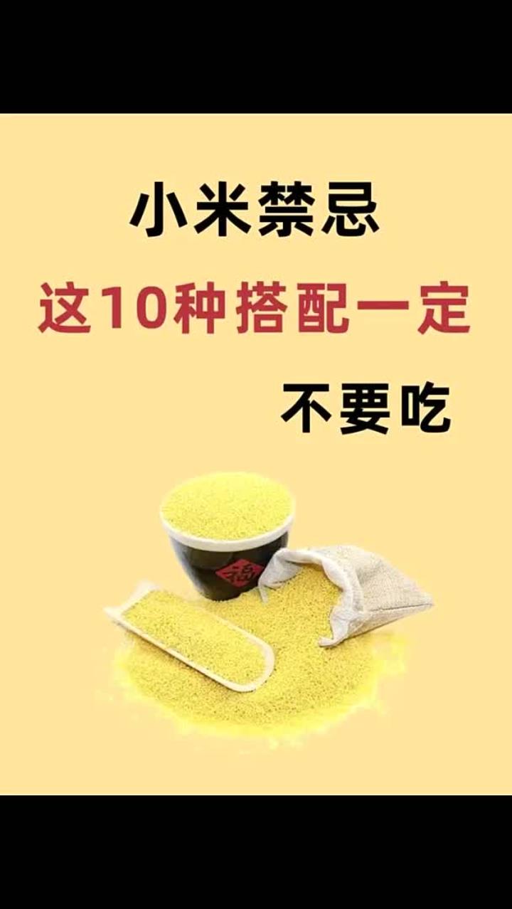 养胃还是伤胃?牢记小米这种搭配禁忌!
