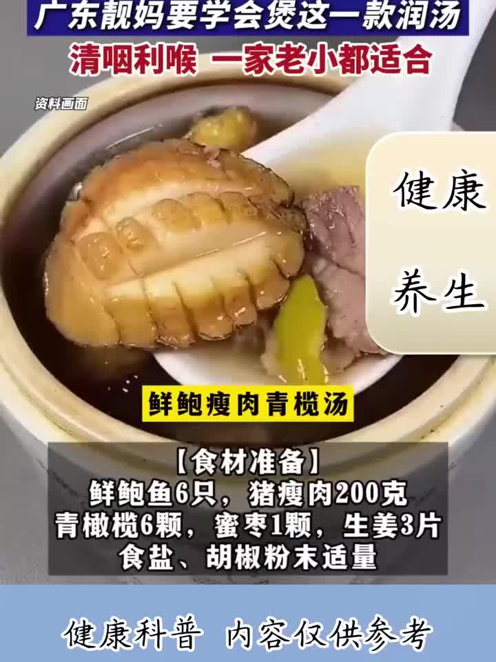 鲜鲍鱼这样煲汤最润喉！靓妈必学，全家都爱喝